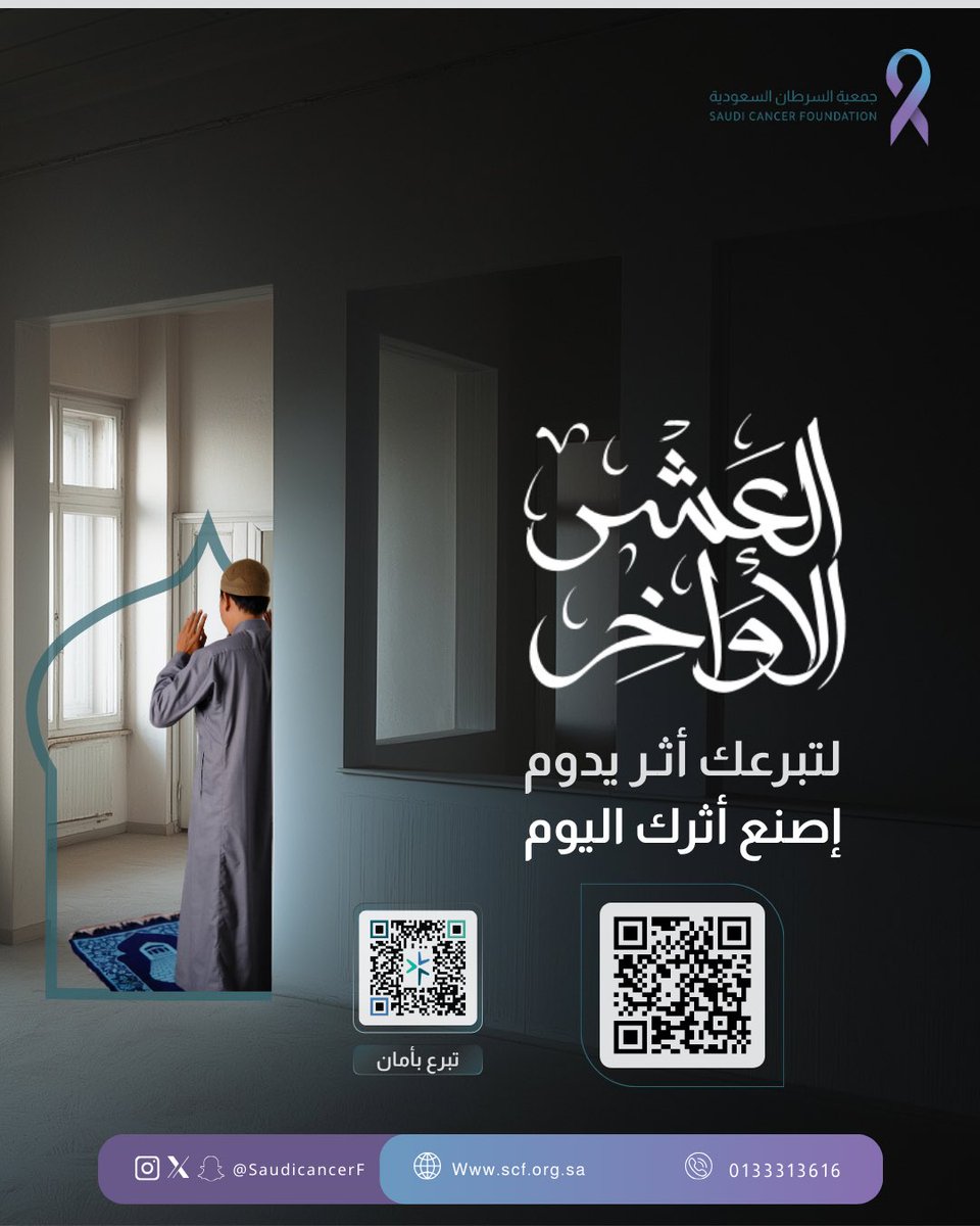 جمعية السرطان السعودية tweet media