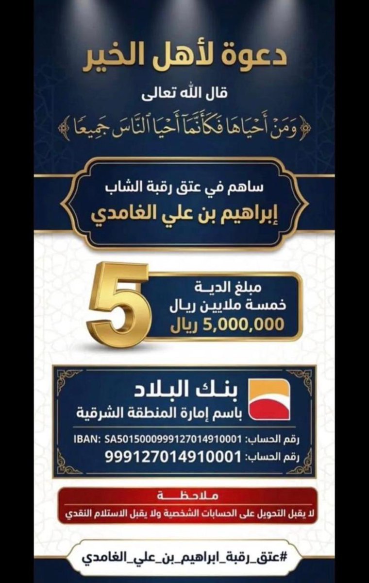 Mooon1271107's tweet photo. #عتق_رقبه_ابراهيم_علي_الغامدي https://t.co/gXekhreFxJ