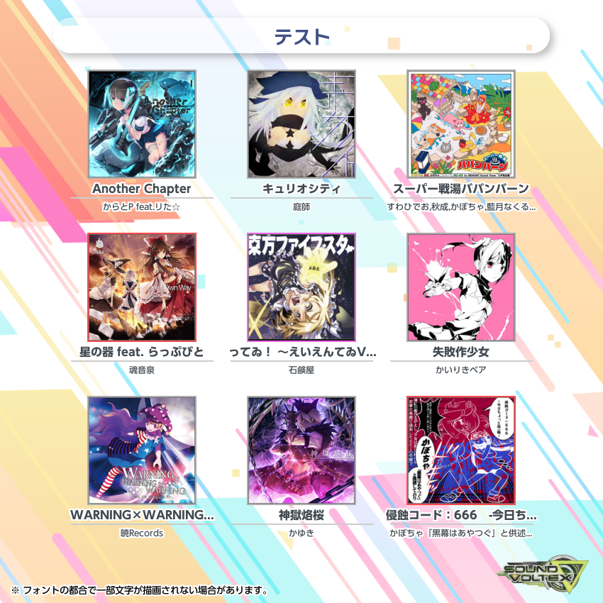 Vaddict2022's tweet photo. 【新機能追加】
新機能「My 9 tracks」を追加しました。
お好きな譜面を9個選び、一言と共に画像化できます。
ぜひご利用ください。

https://t.co/zbGslLehoR https://t.co/8Skrr45FCV
