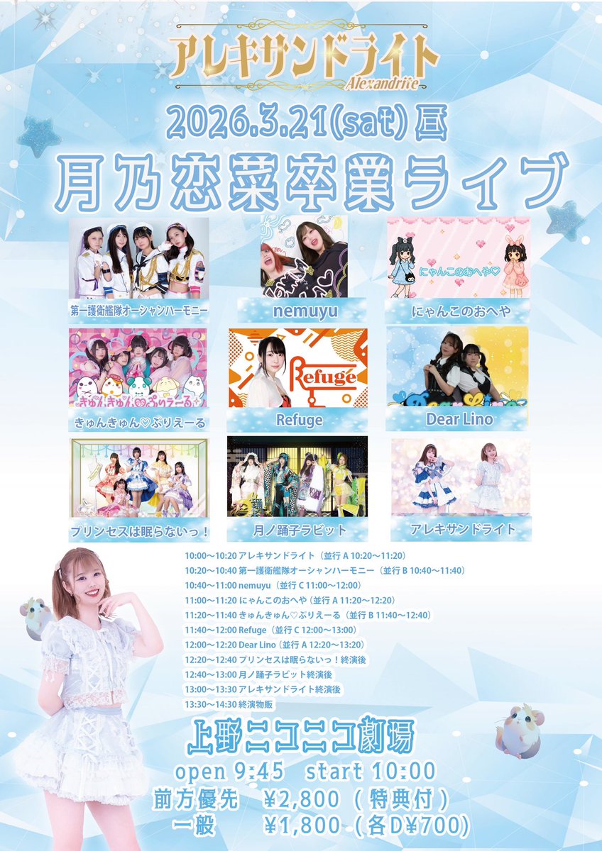 Alexandritedayo's tweet photo. 本日は池袋→中野坂上→五反田の3回し！お越しくださり誠にありがとうございました！👏

次のライブはついに…
月乃恋菜卒業ライブです🎤
是非遊びにきてね！
#アレキサンドライト https://t.co/9bMk9wLOnP