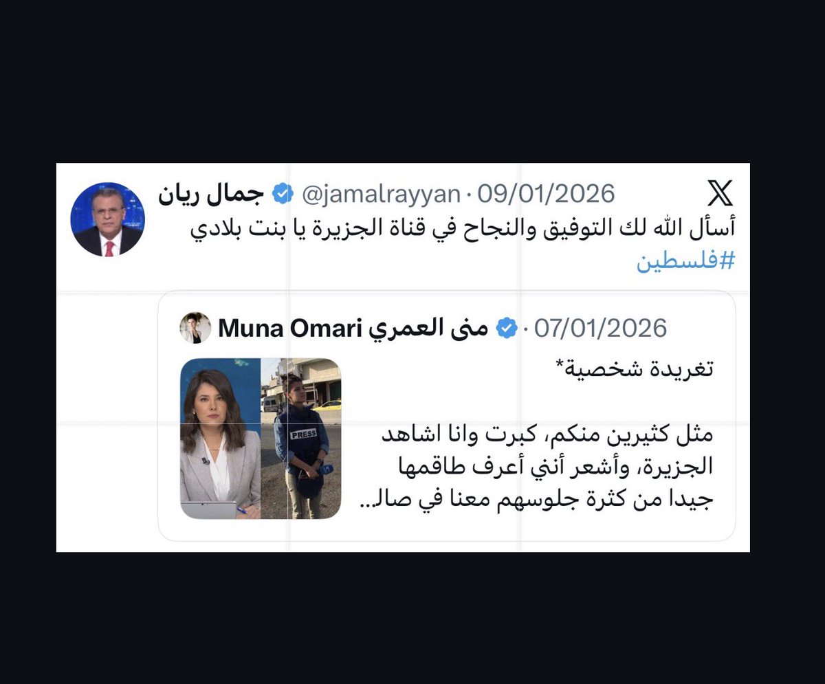 MonaOmary's tweet photo. عن عمر يناهز ال 72 عاما يرحل الأستاذ القدير جمال ريان، بعد مسيرة إعلامية تمتد لعقود في العمل الصحفي والتلفزيوني.
كان أول مذيع يظهر على شاشة الجزيرة مقدما أولى نشراتها الإخبارية عند انطلاقها في الأول من نوفمبر عام 1996 والتي أسست لمرحلة جديدة في مسار الإعلام الإخباري في العالم العربي. 

كان الأستاذ جمال فخورا بذلك، وقد كتب على صفحته ( أول مذيع في قناة الجزيرة)

في السحور الذي دعت إليه شبكة الجزيرة مع بداية الشهر الفضيل، التقيت لأول مرة بالأستاذ جمال ريان، جلسة قصيرة تضمنت حديثا عن الرملة ( بلد أمه) وعن بيته في طولكرم، وعن مهنة المذيع، والاخطاء الشائعة، وما علي التركيز عليه وما يتحتم علي تجنبه، وعن ادائي في حلقة إيران في بودكاست البلاد مع الزميل عبد القادر فايز .. 

الاستاذ جمال ريان الذي رافق ظهوره وتناوله لقضايا منطقتنا العادلة وفي قلبها قضية فلسطين، وعي جيلنا على طول الطريق .. كم شرفني دعمه وتمنياته بالنجاح وترحيبه على منصة x عند أول ظهور لي على قناة الجزيرة وكم كانت عزيزة كلمة " يا بنت بلادي" 

منكم تعلمنا يا أستاذ جمال وعلى نهجكم نكمل المسير..
رحمه الله وأسكنه فسيح جناته في هذه الأيام الفضيلة المباركة. 

إنا لله وإنا إليه راجعون