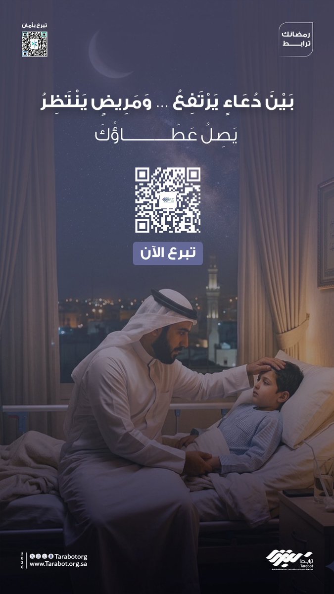 جمعية ترابط tweet media