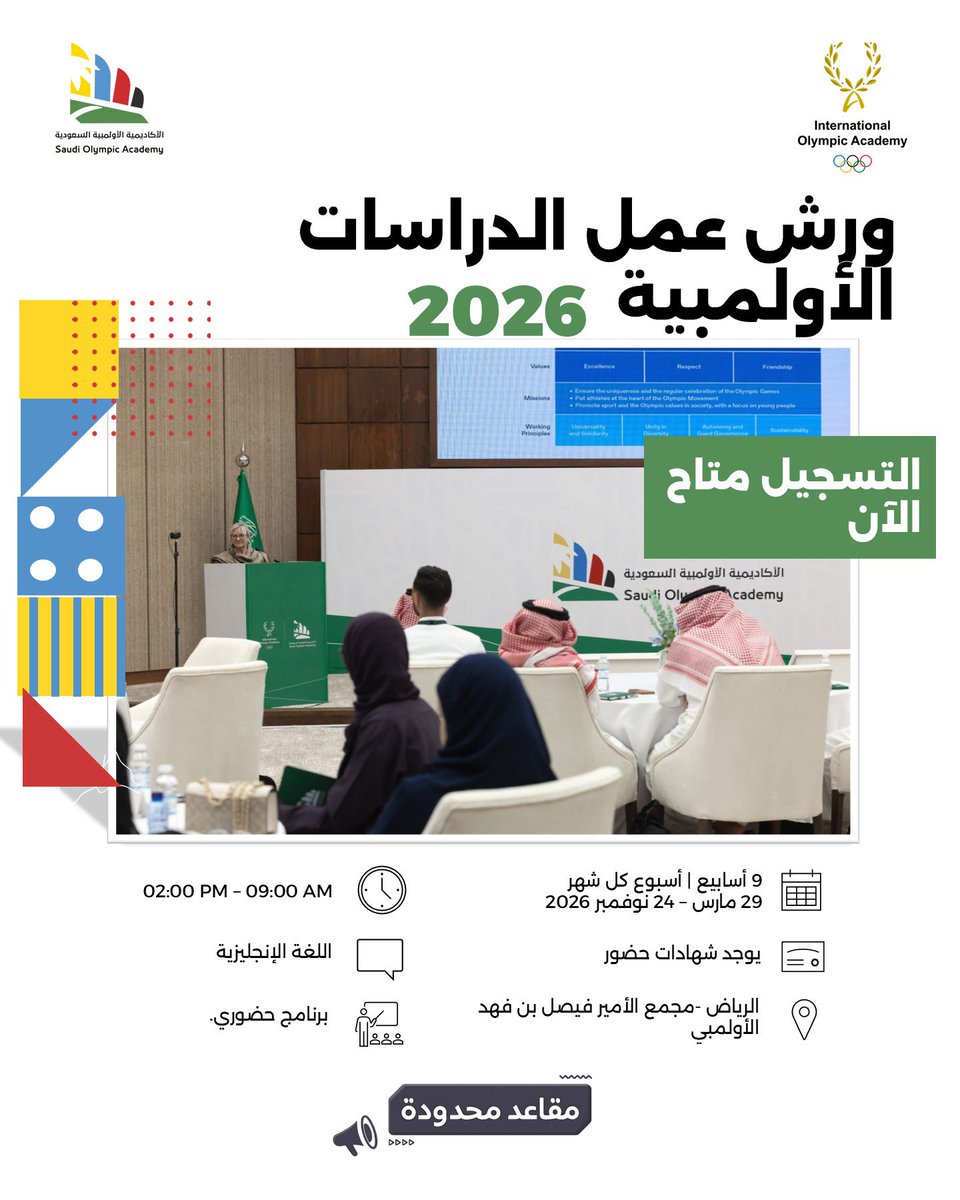 الأكاديمية الأولمبية السعودية tweet media