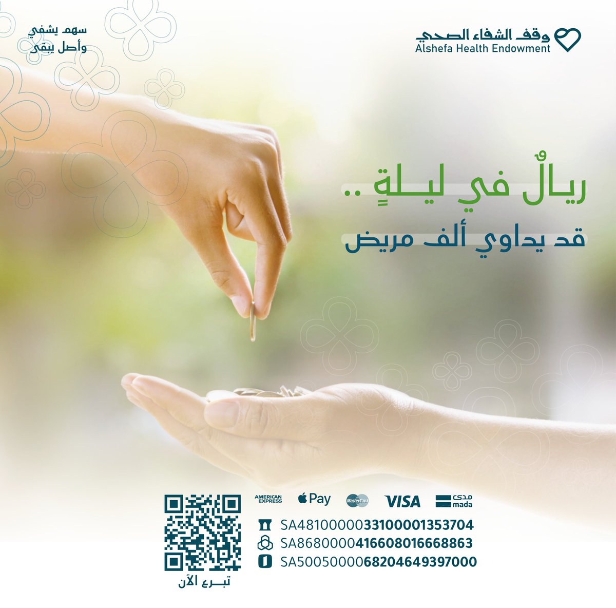 وقف الشفاء الصحي tweet media