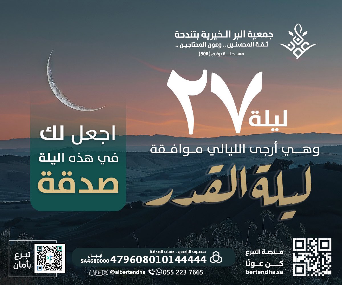 جمعية البر بتندحة tweet media