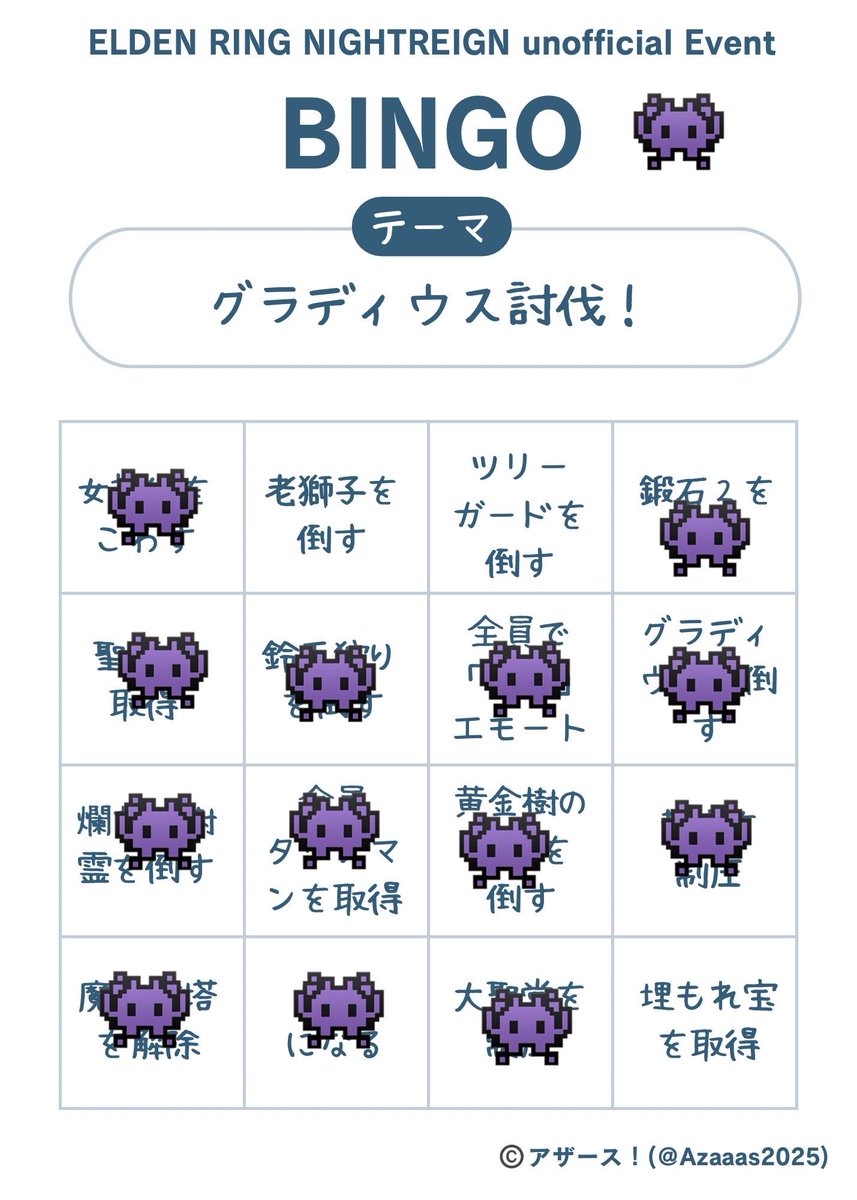 2回目は4列ビンゴ🙌
会いたいボスに会えるかどうかと埋もれ宝がなかなか難しいね🤣

 #ビンゴしナイト