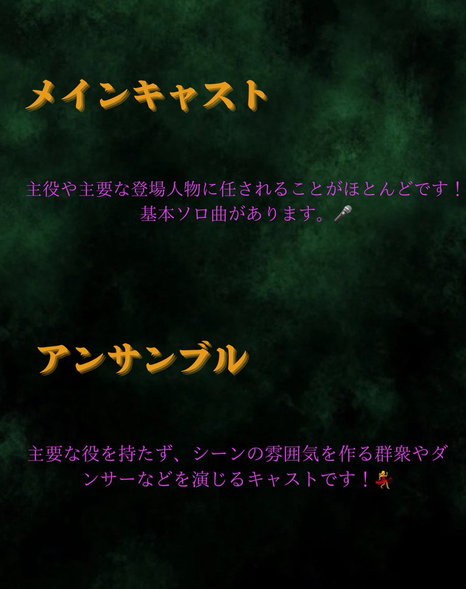 messdrama's tweet photo. ESS Drama Sectionのキャスト、スタッフについて詳しくご説明します！！✨✨
まずはキャストの紹介から‼️📣
キャストの魅力は、何と言っても観客に直接届ける存在であることです！！💎
歌、演技、ダンスなどを通して、物語や感情を観客に伝える役割があります！
#春から明治 https://t.co/XUOFPUpMDi