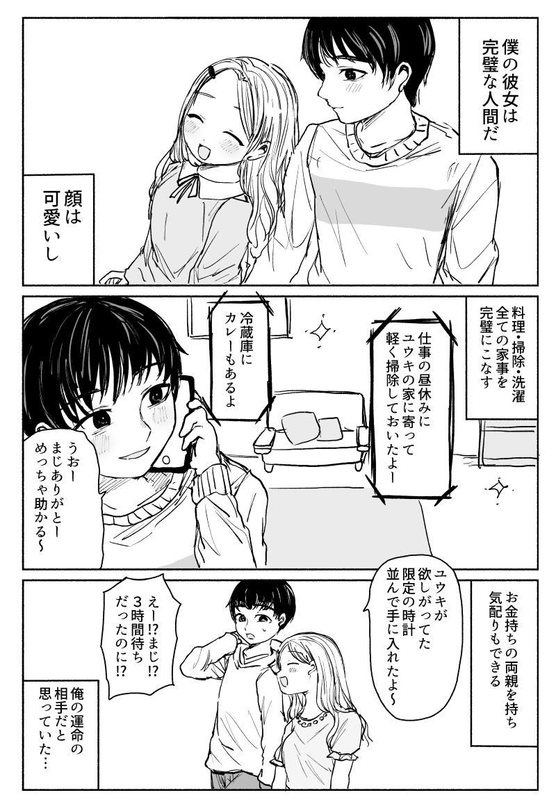 現代の奴隷のような女(7年前の漫画再掲) 