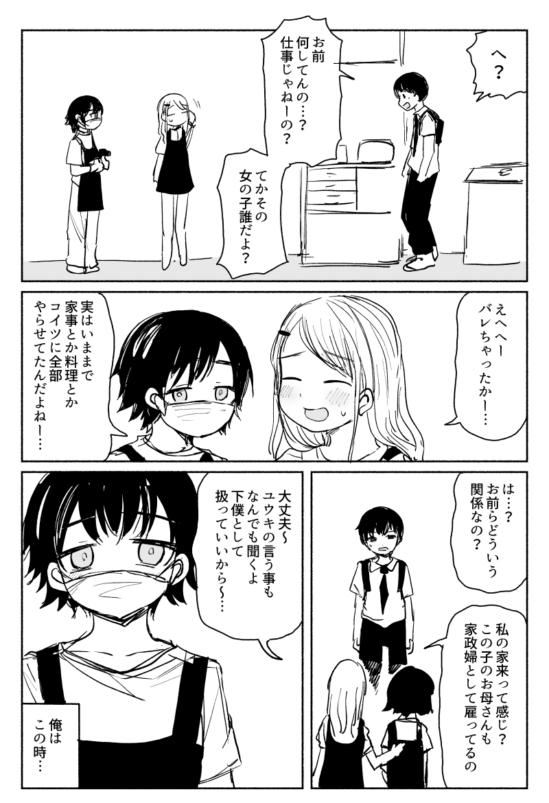 現代の奴隷のような女(7年前の漫画再掲) 
