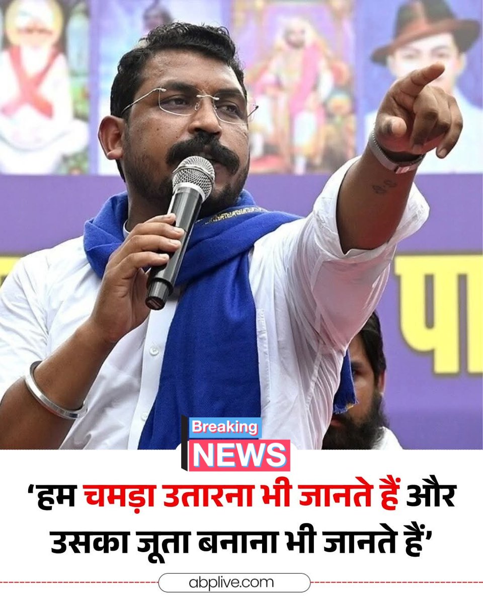 करणी सेना ने आजाद समाज पार्टी के मुखिया और नगीना सांसद चंद्रेशखर आजाद को बाराबंकी की जमीन पर पैर नहीं रखने देने की धमकी दी है. चंद्रशेखर आजाद ने इस पर पलटवार करते हुए कहा कि हम ऐसी धमकियों से नहीं डरते हैं. हम चमड़ा उतारना भी जानते हैं और उसका जूता बनाना भी जानते हैं.