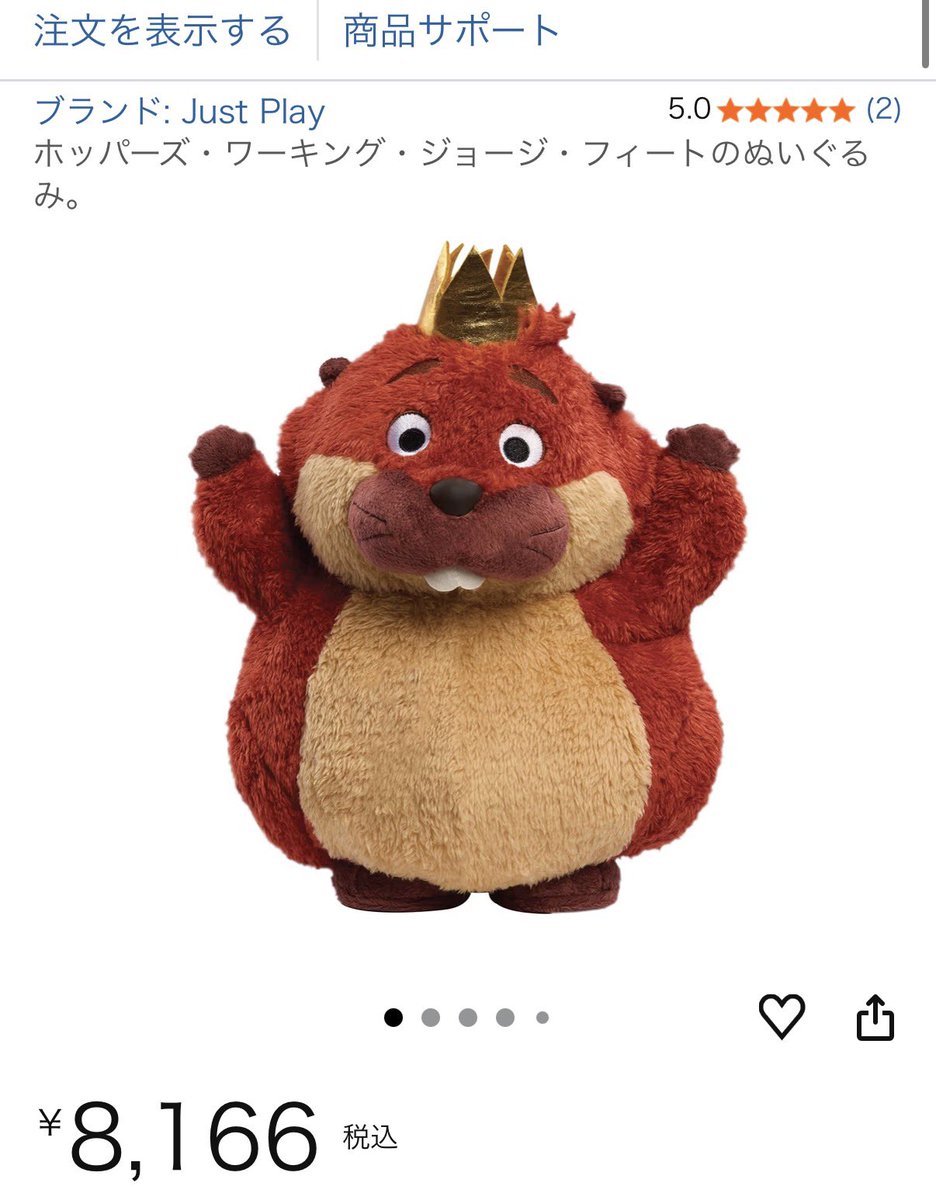 私がビーバーになる時を見たひとへ 「このキングジョージのぬいぐるみ