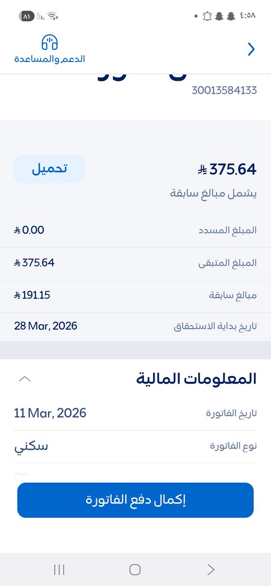 🤍 ابوعلي🌿 نشر فواتير لوجه الله 🤍 tweet media