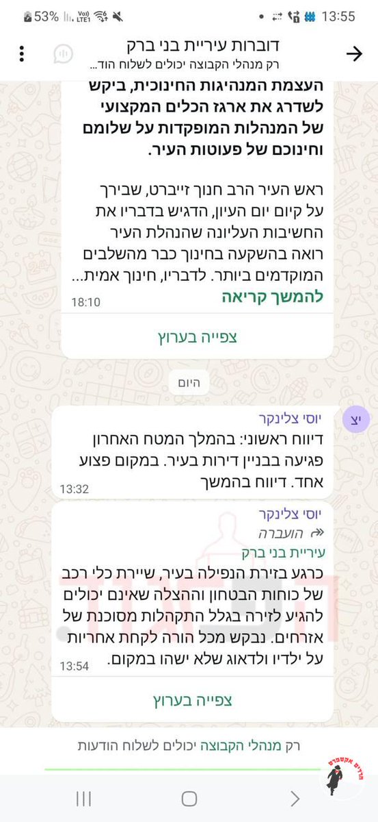 דובר עיריית בני ברק מתחנן להורים שיקחו את הילדים מהזירה כדי לאפשר לכוחות לטפל בה.