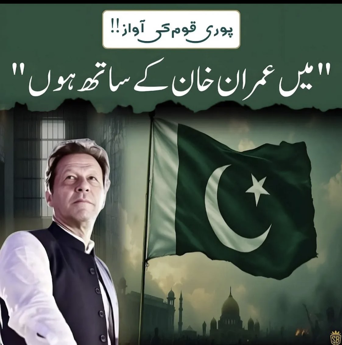Shanum00000's tweet photo. @enkidureborn @UzmaZaf_79 میں عمران خان کے ساتھ ہوں  ✊ https://t.co/rcr9uZfJtc