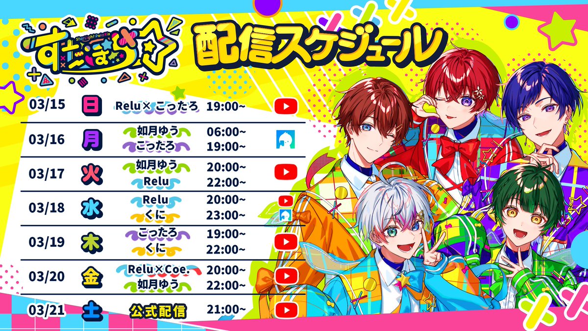すたぽら🌟東名阪夏ツアー開催決定💖 tweet media