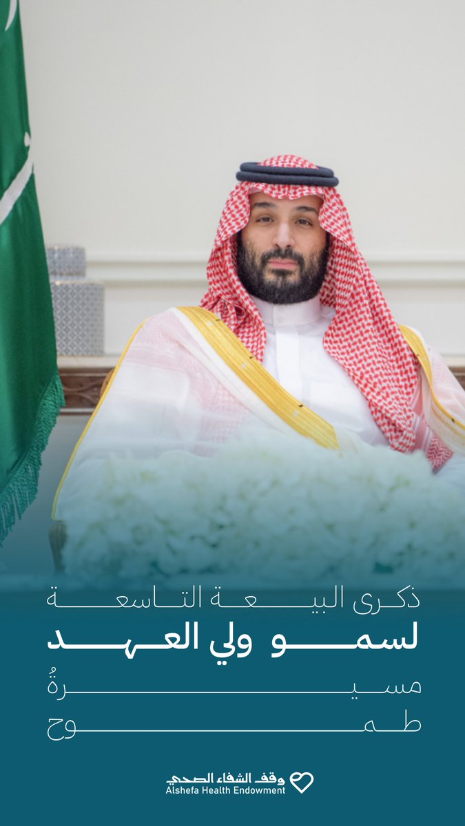 وقف الشفاء الصحي tweet media