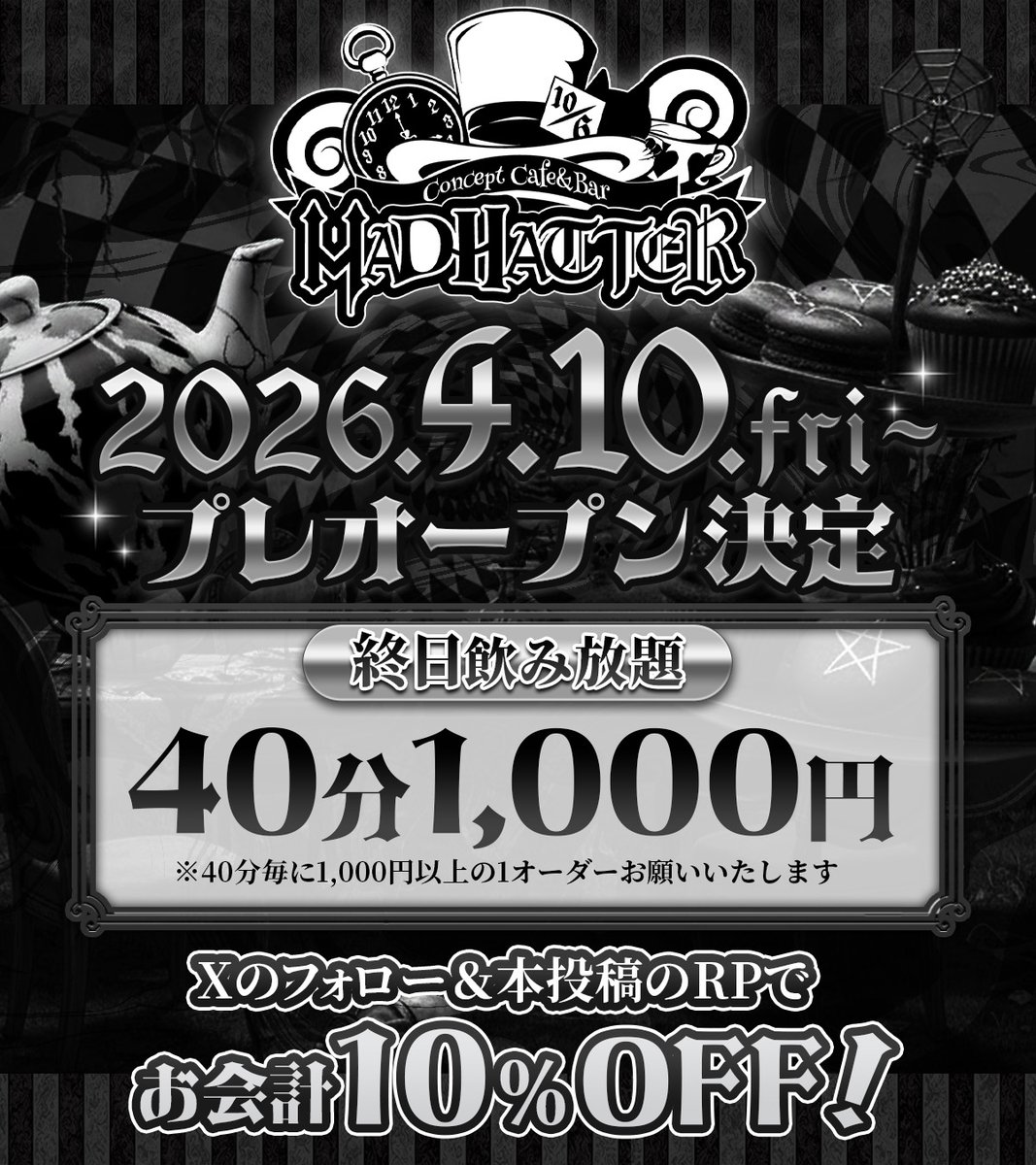 MADHATTER_akb's tweet photo. ◆◇◆◇◆◇◆◇◆◇◆◇◆◇

　　 🎩 MAD HATTER 🎩
　　　　  PRE OPEN

◆◇◆◇◆◇◆◇◆◇◆◇◆◇

迷い込んだあなたを
“狂っ��お茶会”へ
ご招待。

プレオープン
【４月１０日】開催。

#MADHATTER
#男装コンカフェ #秋葉原 https://t.co/BPsXraPbLH