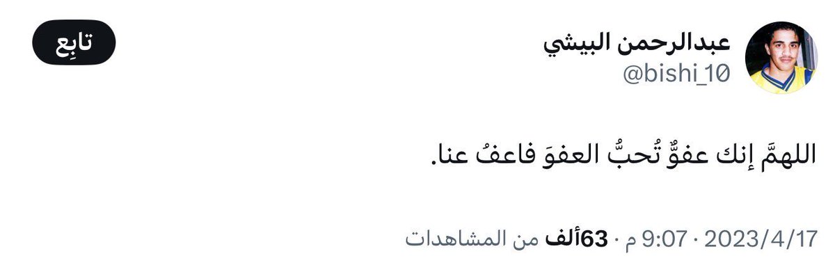 اقرأها وانشرها ، صدقة عن عبدالرحمن البيشي 

رحمه الله رحمة واسعه الله يغفر لك💛