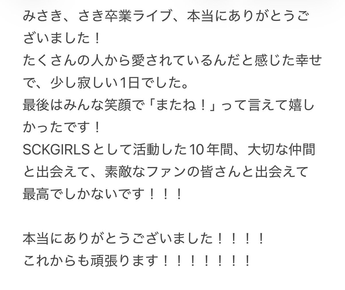 SCKGIRLSメンバー tweet media