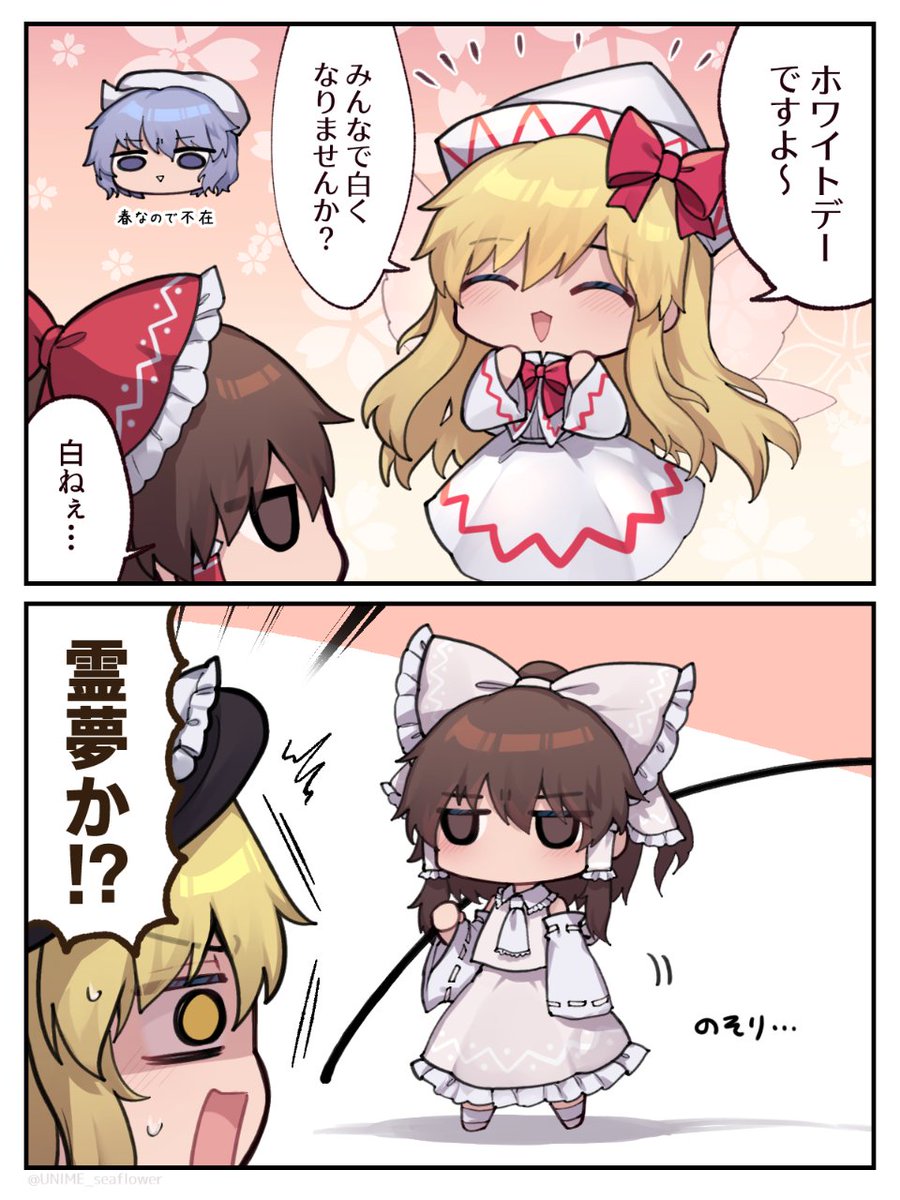 ホワイトデーってそういう日だっけ? 