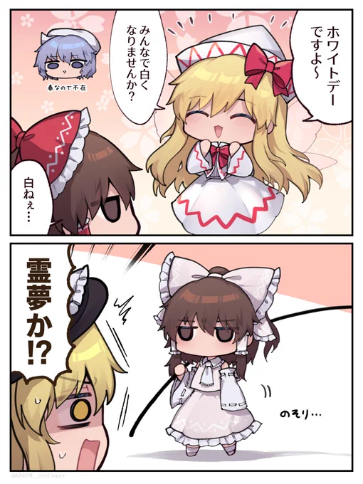 ホワイトデーってそういう日だっけ? 