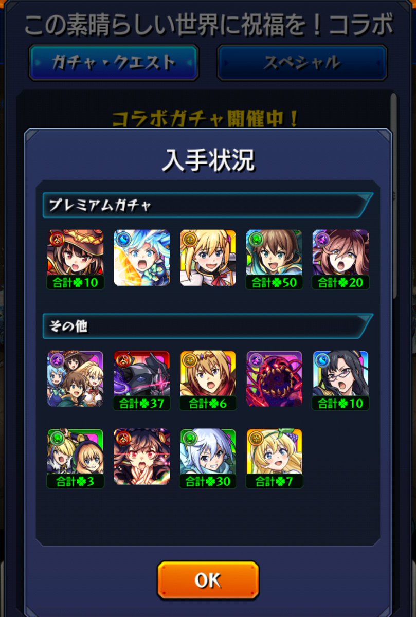 fwore0920's tweet photo. 未開の砂宮拠点27
初ゲはトウコ・・・誰？
このすばガチャ40連
＃モンスト https://t.co/DgD7zz5GFd
