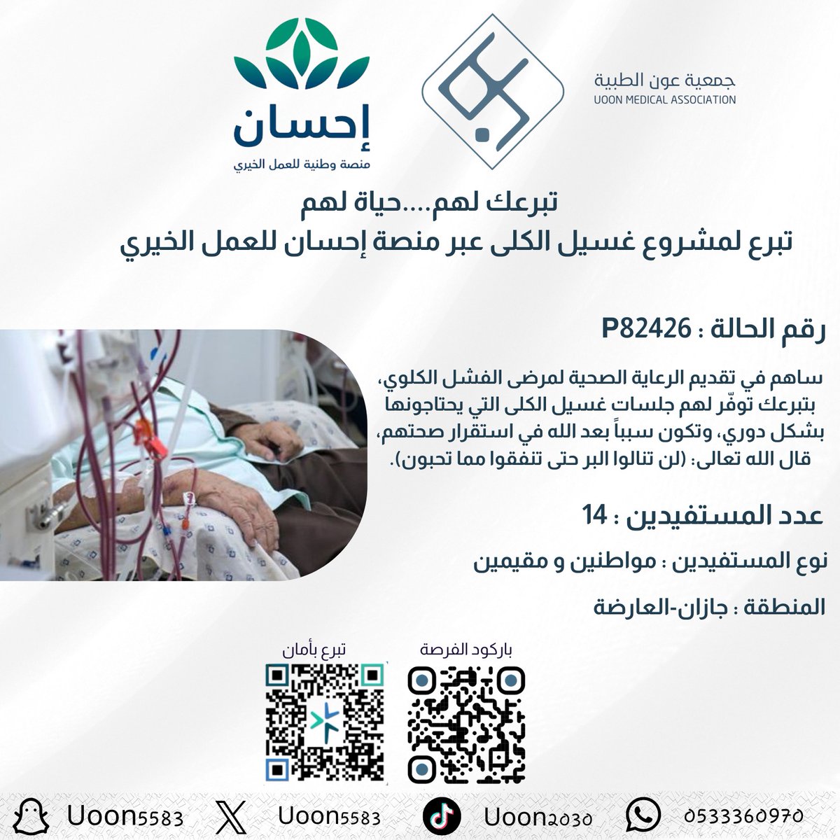 جمعية عون الطبية tweet media