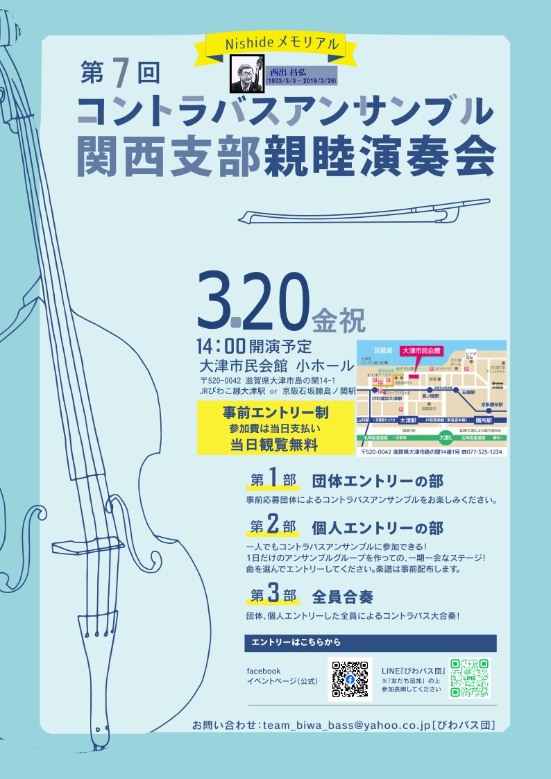 biwabassi's tweet photo. いよいよ次の三連休初日です！絶賛準備練習中！
<<コントラバスアンサンブル関西支部親睦演奏会>>

演奏参加は締め切りましたが、「聴く専」の方はまだまだ大丈夫。3/20は、大津市民会館小ホールへお越しください。14:00開演、入場券・整理券等不要です。

#びわバス団 #コントラバス親睦演奏会 https://t.co/CsO2MNRtMM