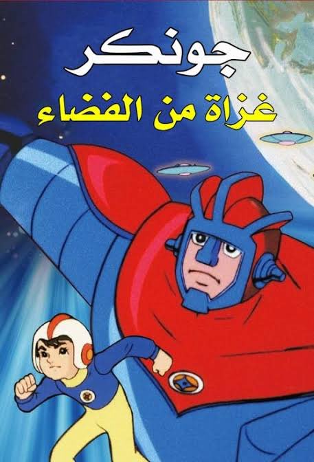 Hishamalgakh's tweet photo. الناس اللي بتسألني عن جونكر
في المشهد الثاني من قصيدة (طبعاً ما صليتش العشا)

ده كان نجم الشباك قبل ظهور مازنجر https://t.co/jqaraJlx2G
