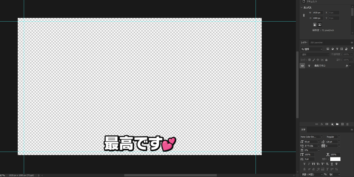Noto Color Emojiは何かとテロップの味つけに役立つのでありがたや～
#PhotoshopTelop
