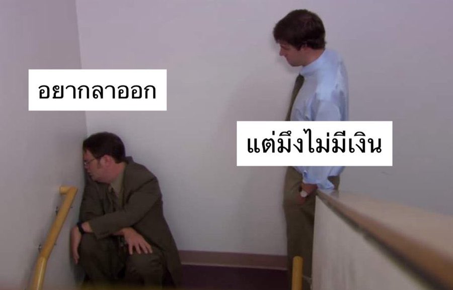 พรุ่งนี้วันจันทร์ 
กู :