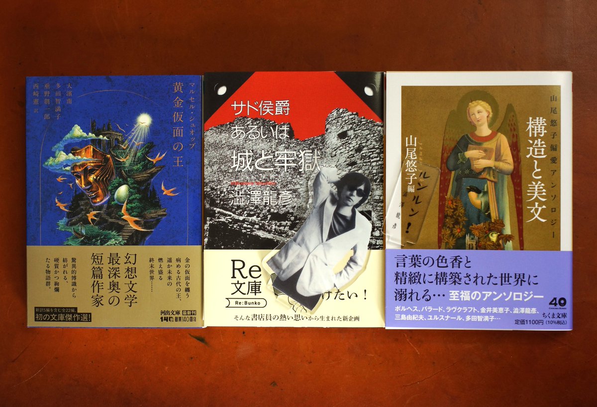 澁澤龍彦