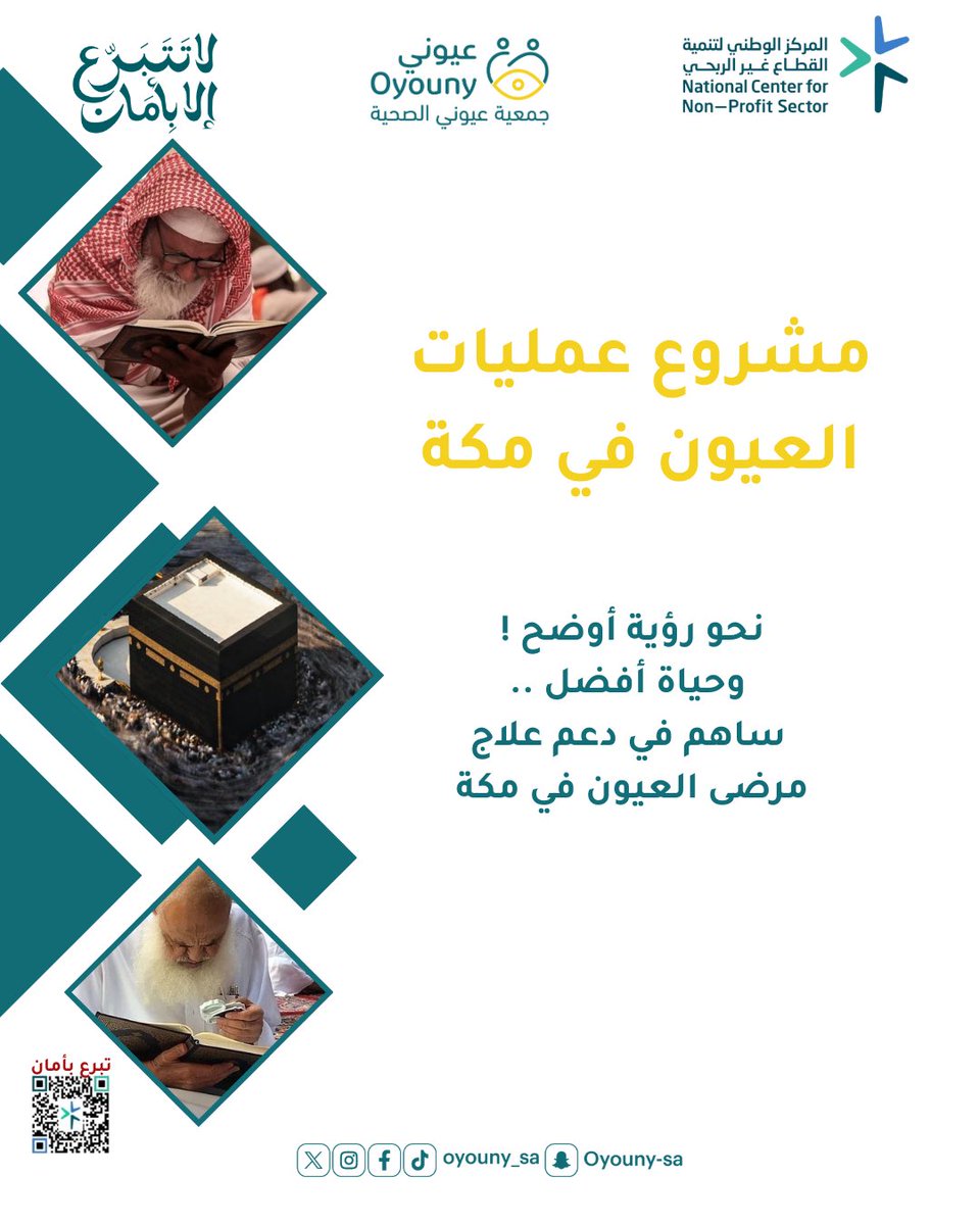 جمعية عيوني الصحية tweet media