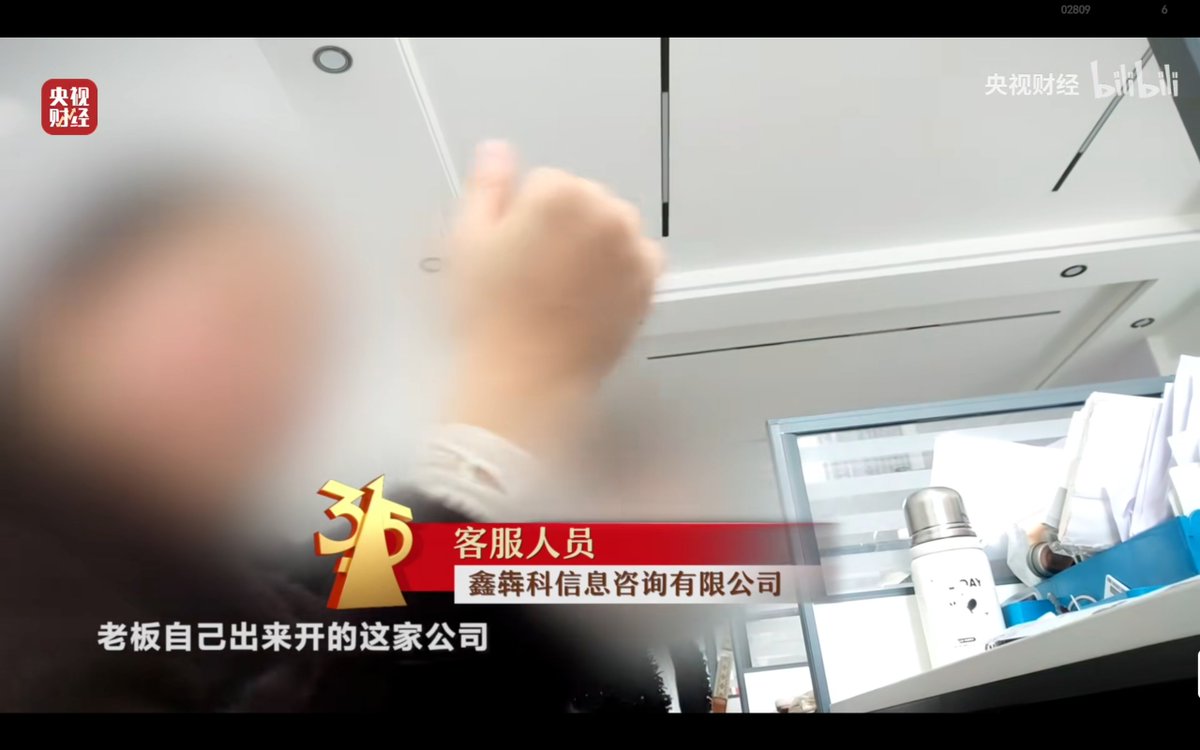 shellcrypto888's tweet photo. 315晚会曝光“荐股分成”骗局，挣钱分利润，亏损玩消失。
记者调查出这荐股公司没有从业资格证，是老板个人开的公司，纯属诈骗公司。
依我看，这类传销公司幕后还是那些A股上市公司的老板，利用股民对所谓的“机构”的信任持续抛售股票，吸股民的血。不然没法解释，低利润咨询费维持传销公司的存活，A股指数发展也并不景气。