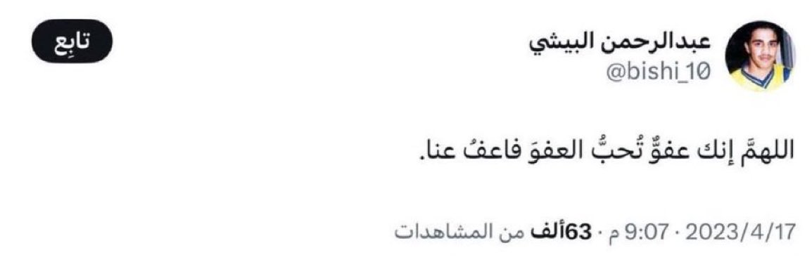 d9q's tweet photo. اللهم تقبل عبدك #عبدالرحمن_البيشي بواسع الرحمة والمغفرة ، واجعل ما اصابه تكفيرًا . 
اللهم اجعله في عليين في جنات النعيم وأخلف على أسرته بخير https://t.co/al2KYoPTSR