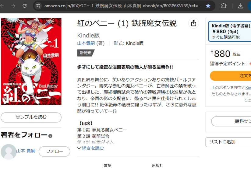 再掲ですが2024年にクラウドファンディングで刊行できました
『紅のベニー』一巻電子書籍版が
 Amazon、紀伊国屋書店、楽天Kobo、BookLive!、honto、Reader Store、auブックパス、Apple Books、理想書店で発売中です!
 画像2と3は去年と一昨年のもの!
URL直貼りは控えます;すみません 
