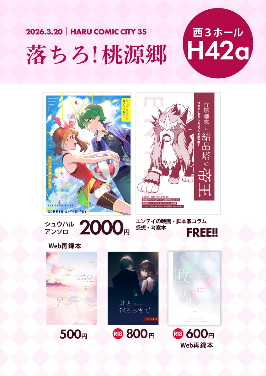 Ayaha@3/20 西３ホールH42a tweet media