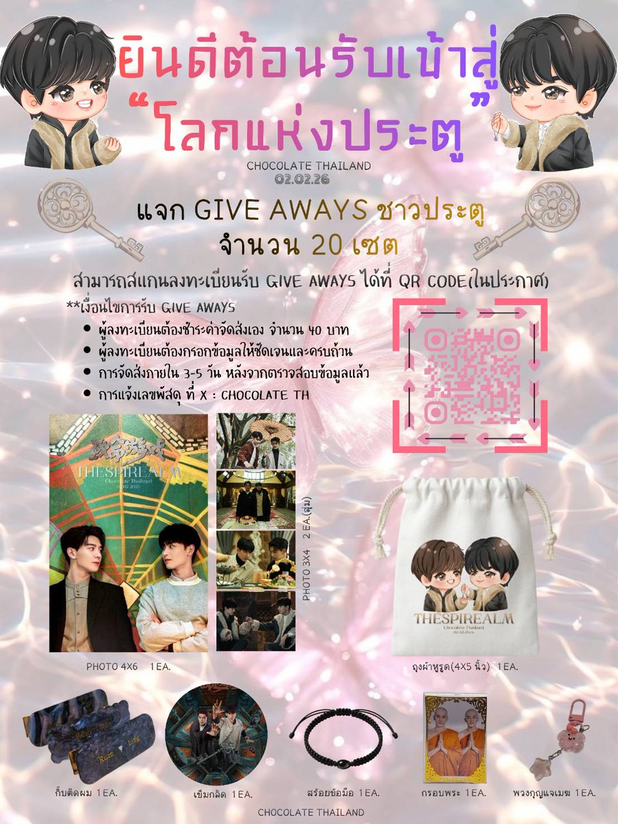 ChocolateGJ_TH's tweet photo. ก๊อกๆๆ✊ใครที่ไม่ได้รางวัลไม่ต้องเสียใจไปน้าาา มีชุดเล็กแจกต่ออิอิ
~~🔈แจก GIVEAWAY จากโลกแห่งประตู จำนวน 20 เซต!!!!~~

( ใน 1 เซตมีทั้ง )
🦋รูป PHOTO 4×6 จำนวน 1 ใบ
🦋รูป PHOTO 3×4 จำนวน 2 ใบ
🦋ถุงผ้าหูรูด (4×5 นิ้ว) จ��นวน 1 ใบ
🦋กิ๊บติดผม จำนวน 1 อัน
🦋เข็มกลัด จำนวน 1 อัน
🦋สร้อยข้อมือ จำนวน 1 เส้น
🦋กรอบพระ จำนวน 1 อัน
🦋��วงกุญแจ จำนวน 1 อัน

👉 สแกน QR CODE เพื่อลงทะเบียนได้เลย💓💓

📌หมายเหตุ : ค่าจัดส่ง 40 บาท 
ผู้รับรับผิดชอบเอง🙏

ทุกคนอย่าลืมมาเอาไปน้าา น้อนน่ารักมากๆๆๆ แง่มๆๆ

#TheSpirealm2yXchocolateth 
#Thespirealm #ฝ่ามิติประตูมรณะ 
#Guangjie #กวงเจี๋ย
