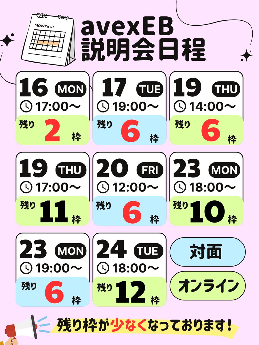 aaaeb's tweet photo. ⚠️#avexEB 4月入学の締め切りは…
3月25日(水)まで ‼️
まずは説明会に参加してみませんか?
💡説明会は【対面】or【オンライン】
どちらでも参加OK!
詳しくは公式HPをチェック✅
https://t.co/NQc6OFLl6i
#28卒 #エンタメ #音楽業界 #就活 #転職 #新卒採用 https://t.co/V8uhcp2cpl