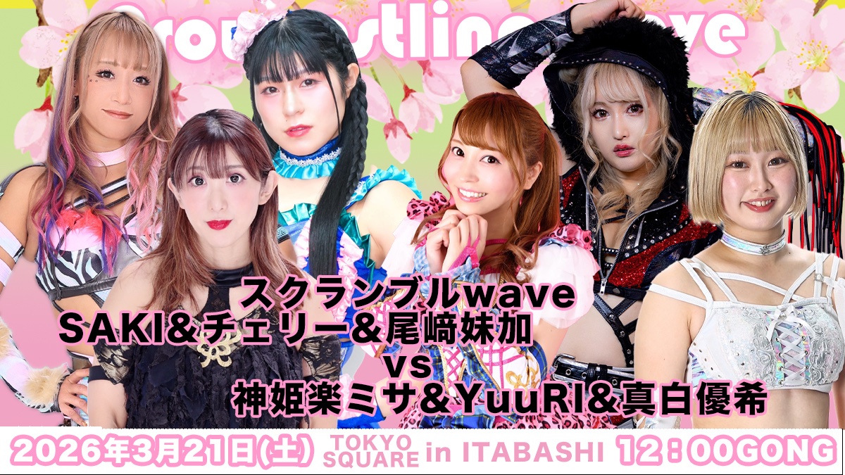 GAMI 次の後楽園は5月3日いよいよCATCHTHEWAVE開幕! tweet media