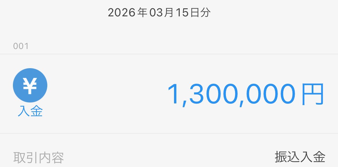 ippan339's tweet photo. 今年の分の贈与きた♩とか思ってたのに確認したらしれっと非課税枠超えててだるい https://t.co/RVLbYcbiY2