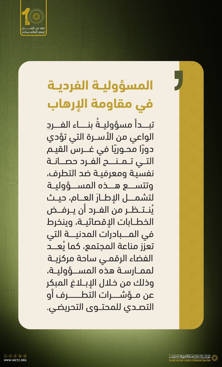 التحالف الإسلامي tweet media