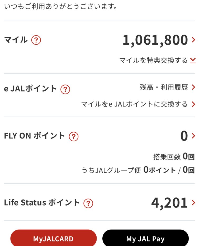 Hiboryman's tweet photo. もちろん、相変わらずJALに課金搭乗しないで、カード決済ONLYスタイルです😂

マイルはじゃんじゃん使い始めました。

主にEmiratesで使っています。

貯めててもあんま意味ないので。 https://t.co/v9GR0nsKvG