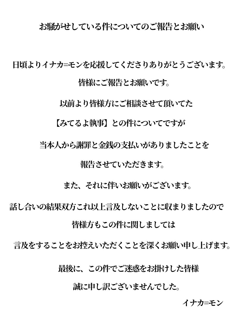 InakaIitokoda's tweet photo. 皆様にご報告とお願い https://t.co/dukMBeIicC