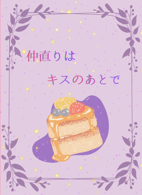 3/20 敢高 新刊サンプル
水面さんとの合同誌です

A5/26頁 全年齢 ¥400
イワトビ部分のサンプルです 