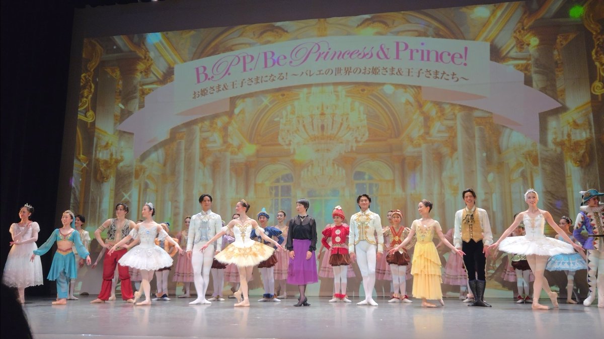 skinowr2525's tweet photo. B.P.P.
バレエ初心者やお子さんに向けた演出、だからこそ心のこもったパフォーマンスで贅沢な時間…!!

声変わりもして（しゃべるとき喉を使う部分が変わったのか逆に高くなった?笑）、身長ググッと伸びて余裕で越されてたし（見比べたら差が!笑）、その分たぶん筋力体力が増してて安定感が…!!
↓ https://t.co/xc3TJzpv2Y