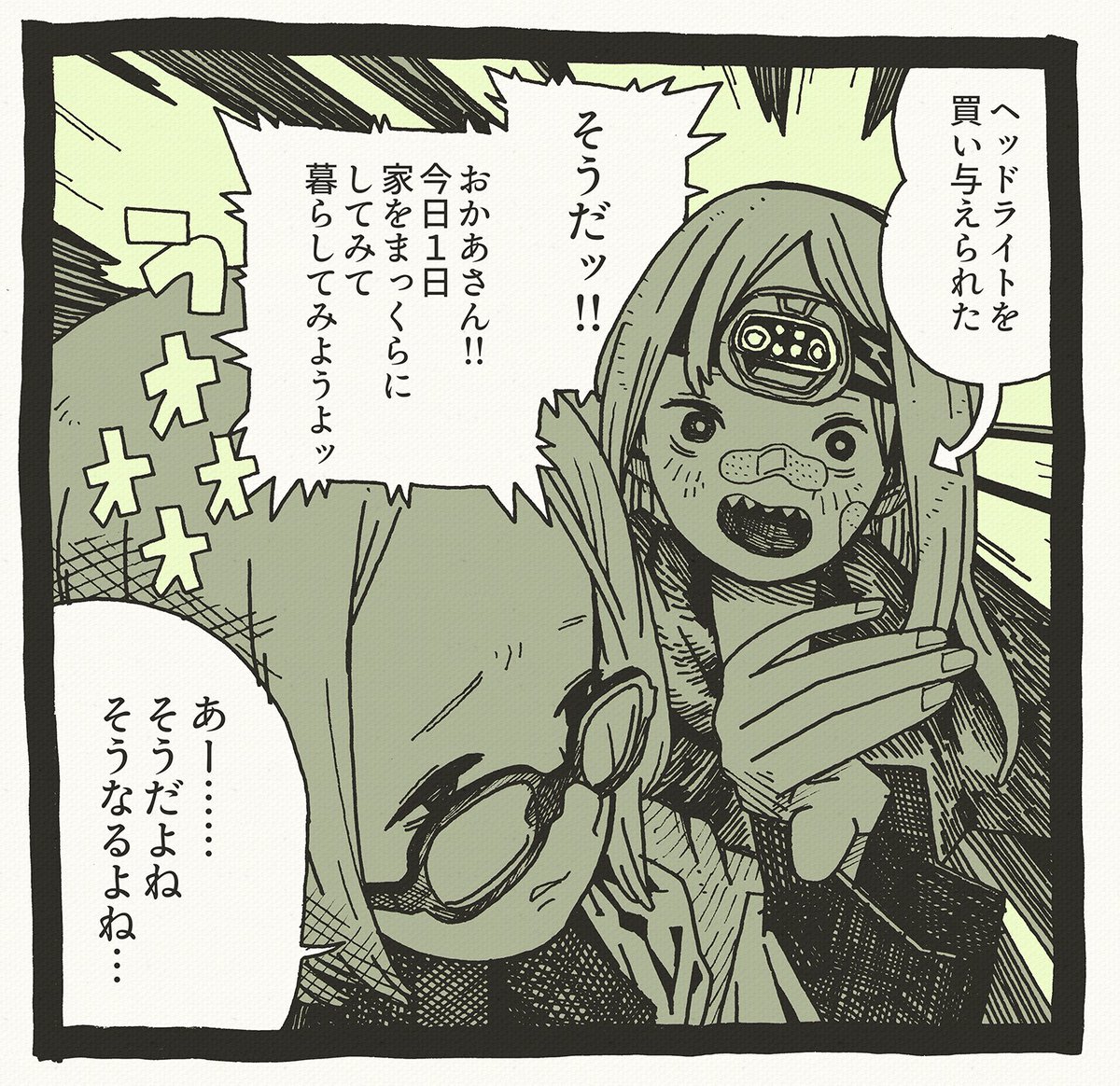 ヘッドライト1コマ 