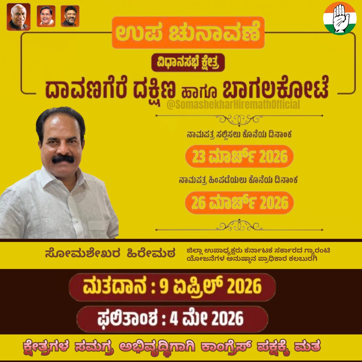 Somashekhar156's tweet image. #By_election

ಗೋವಾ, ಗುಜರಾತ್, ಕರ್ನಾಟಕ, ಮಹಾರಾಷ್ಟ್ರ, ನಾಗಾಲ್ಯಾಂಡ್ ಮತ್ತು ತ್ರಿಪುರದ 8 (ಎಂಟು) ವಿಧಾನಸಭಾ ಕ್ಷೇತ್ರಗಳಿಗೆ ಉಪಚುನಾವಣೆ ವೇಳಾಪಟ್ಟಿ - ಪ್ರಕಟ..