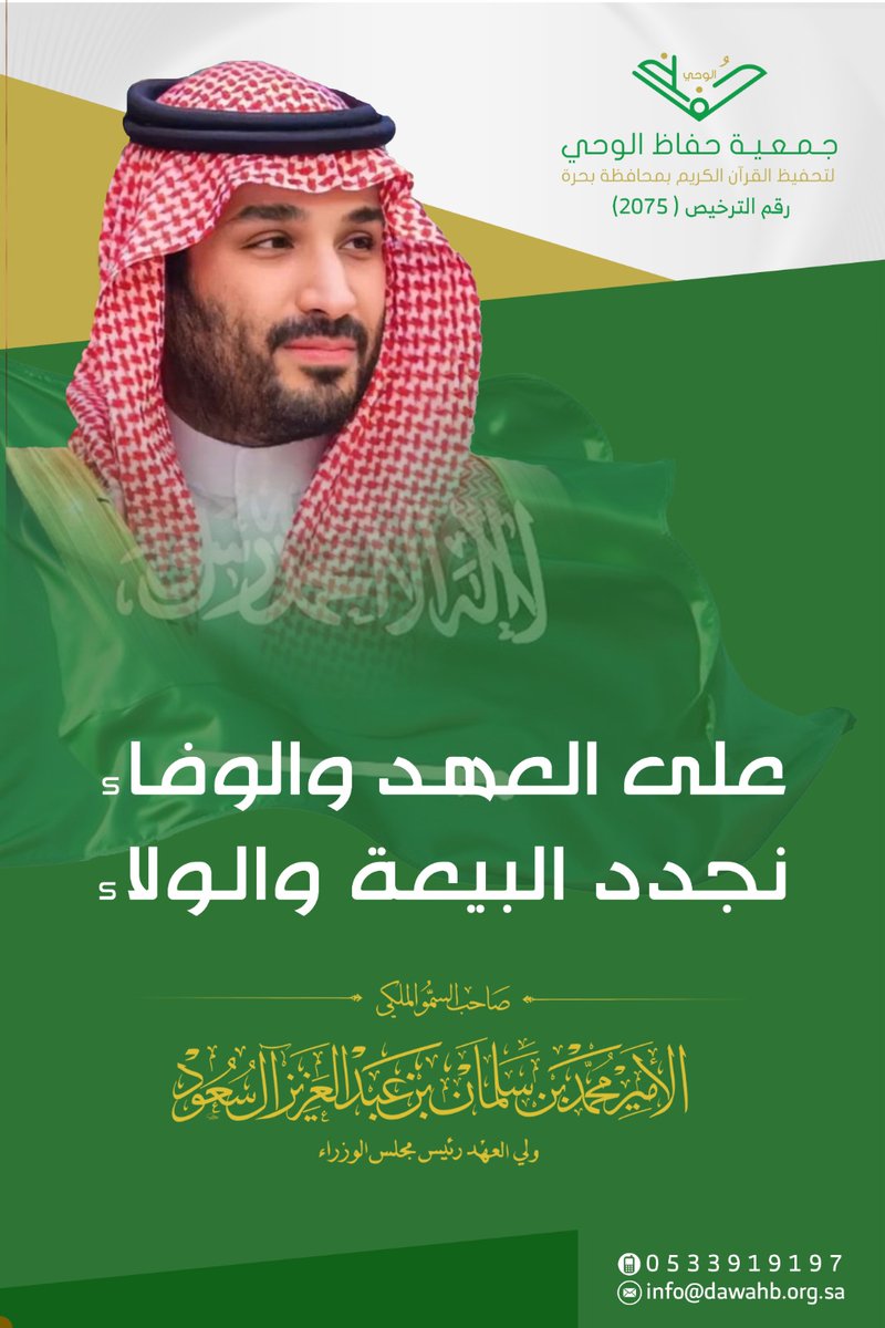 جمعية حفاظ الوحي بمحافظة بحرة tweet media
