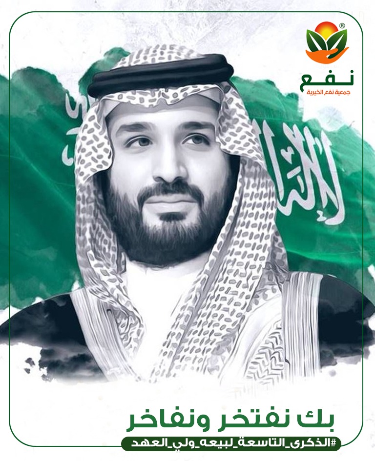 جمعية نفع الخيرية tweet media
